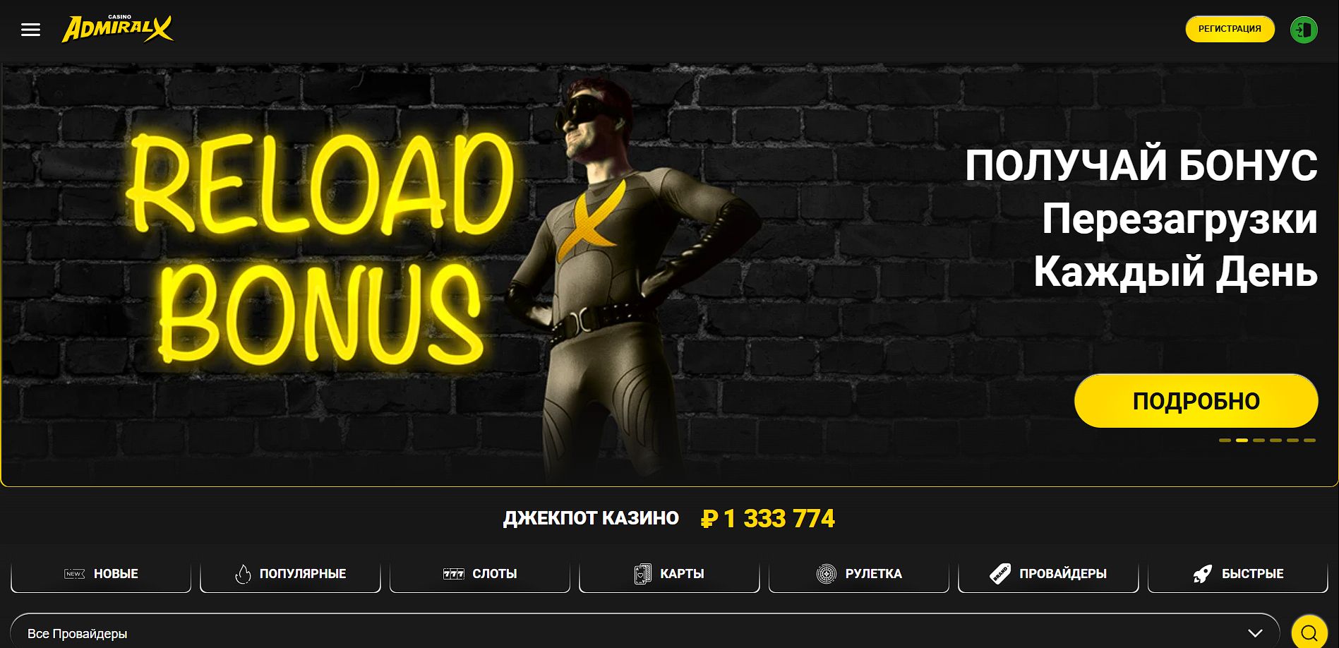 По зеркальной ссылке откроется та же стартовая страница Адмирала, что и через любой другой способ обеспечения доступа